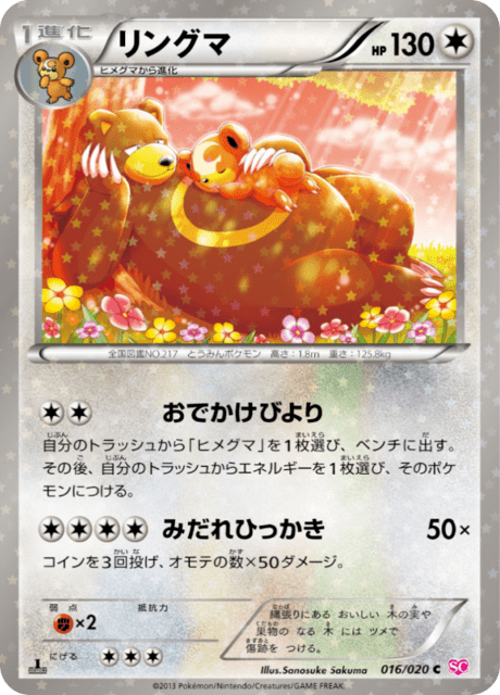 Ursaring - Shiny Collection - 16/20