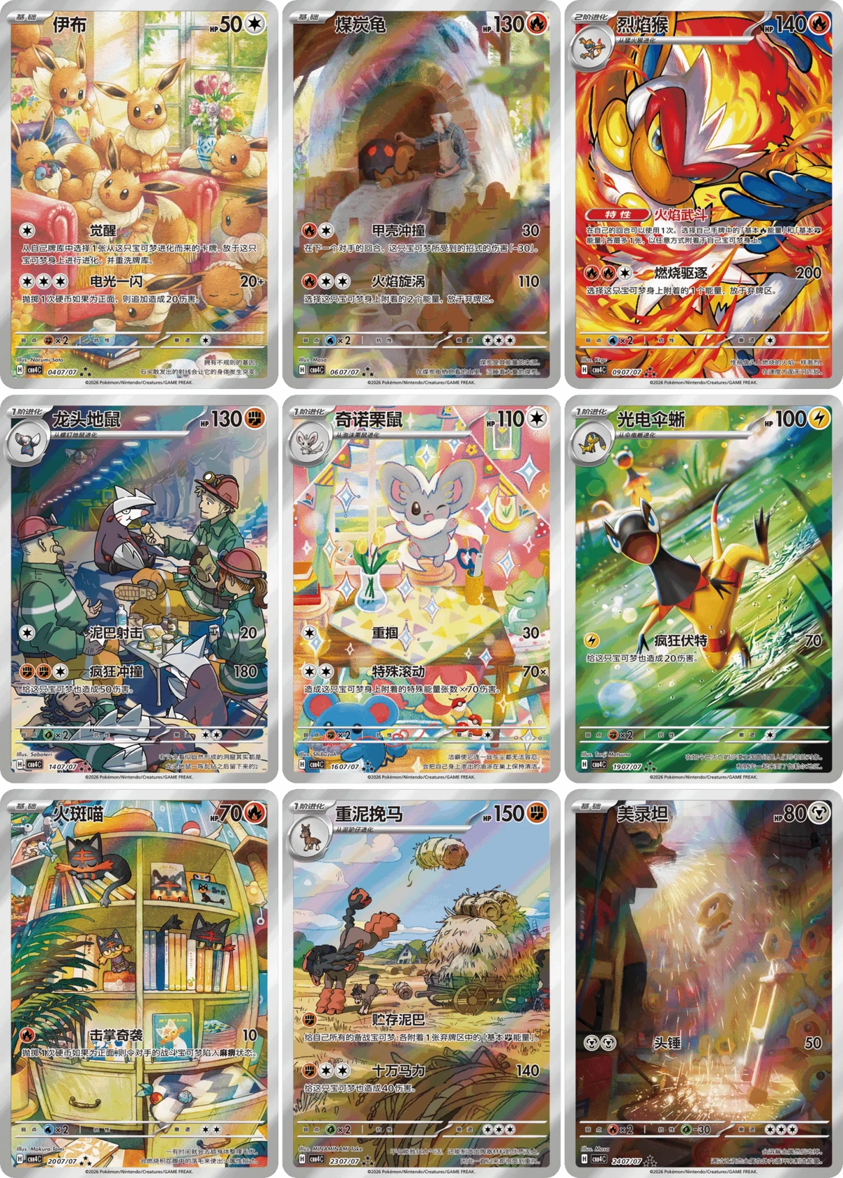 Booster Box Pokémon chinoise - Gem Pack Vol. 04