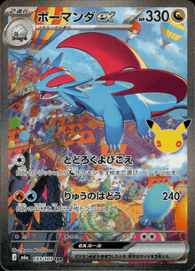 Salamence ex - 30th Celebration Japanese - 133/103